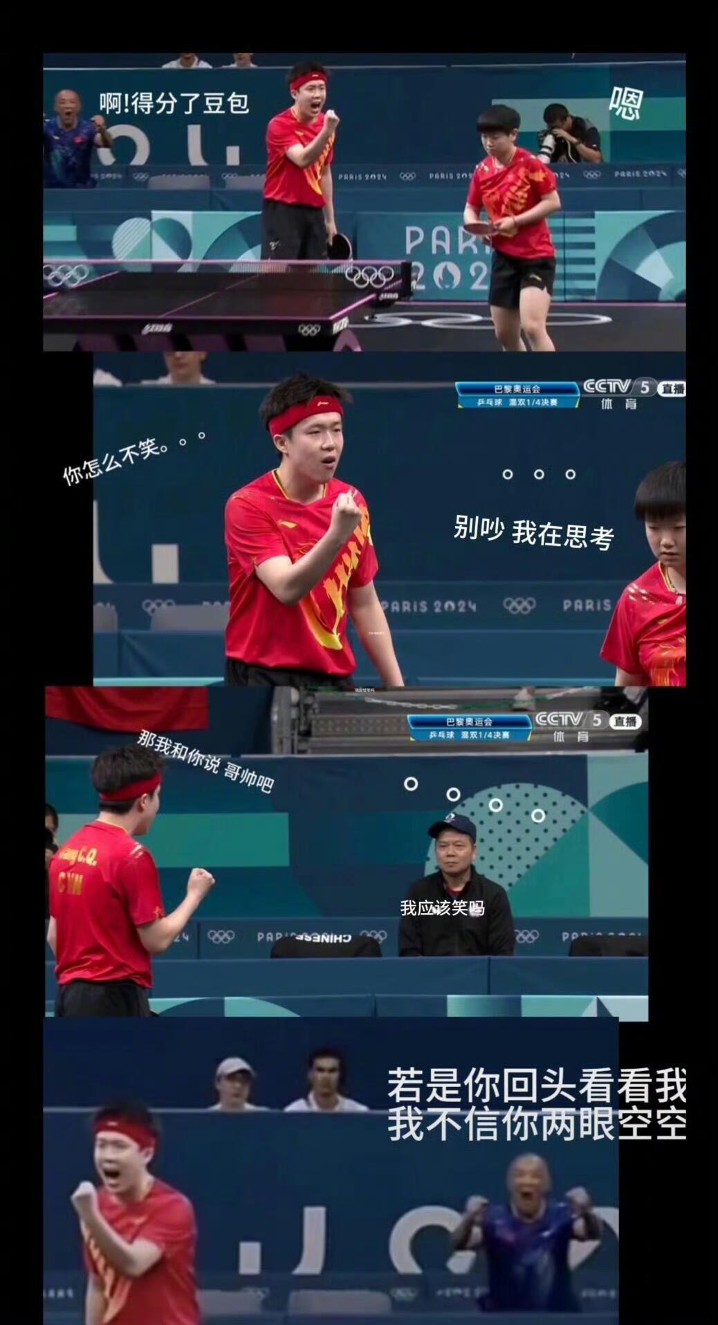 包含乒乓球双打赢得冠军，默契无间的词条