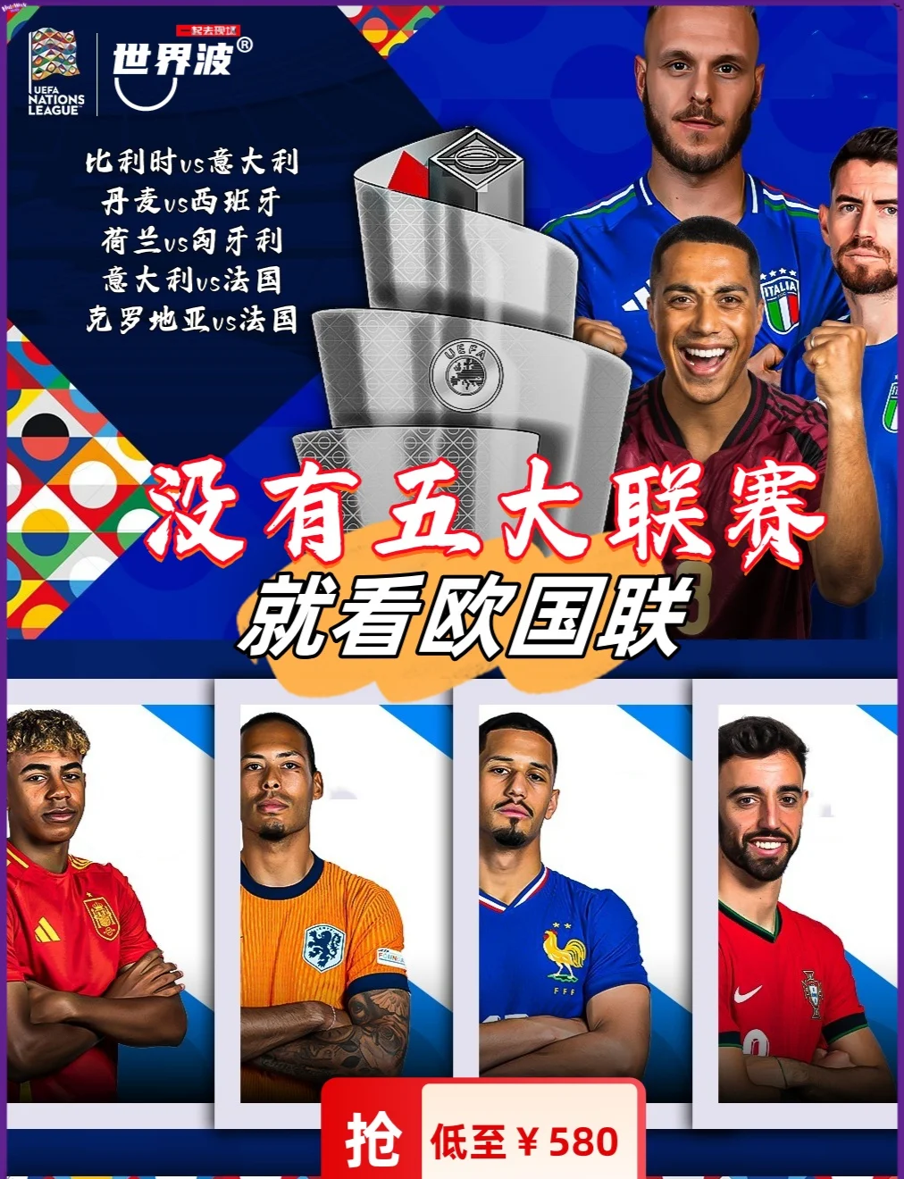 包含欧国联赛事全面升级，精彩绝伦正酣畅淋漓的词条