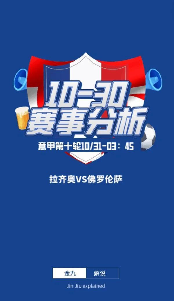 佛罗伦萨客场不敌强敌，战绩略显低迷的简单介绍