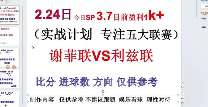 利兹联情绪激动，赢球成为积分榜黑马