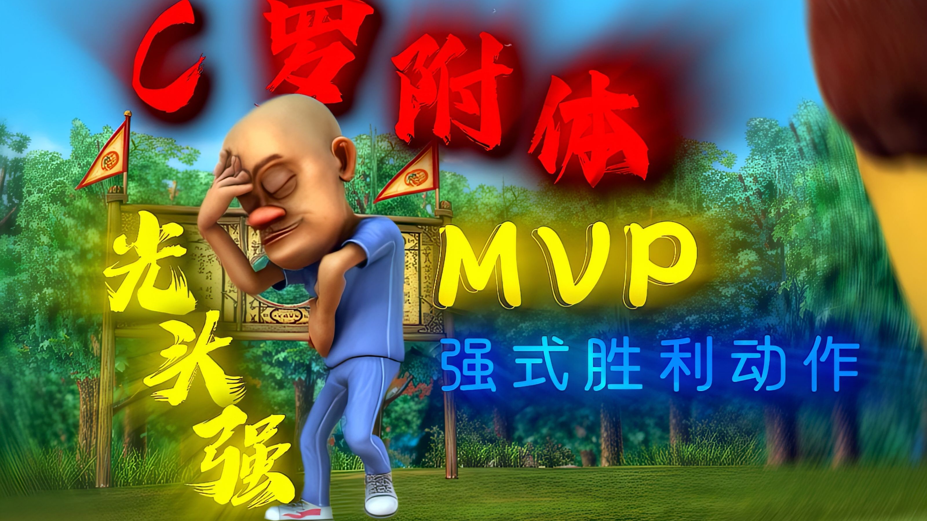 无惧对手强势突围收获胜利的喜悦的简单介绍